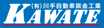 川手自動車鈑金工業